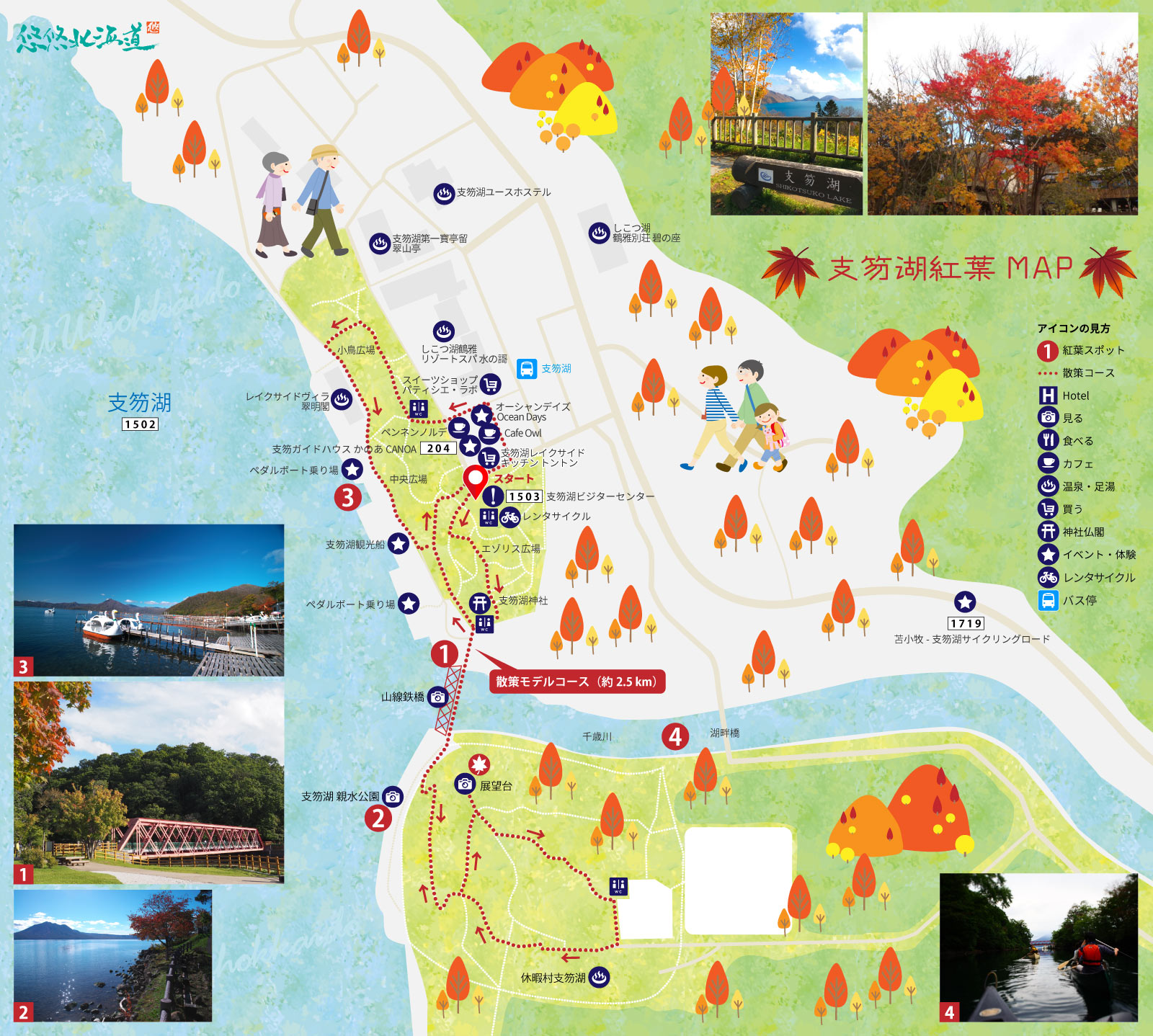 支笏湖散策MAP