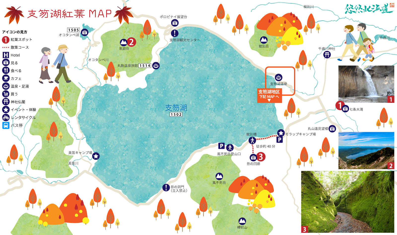 支笏湖周辺散策MAP