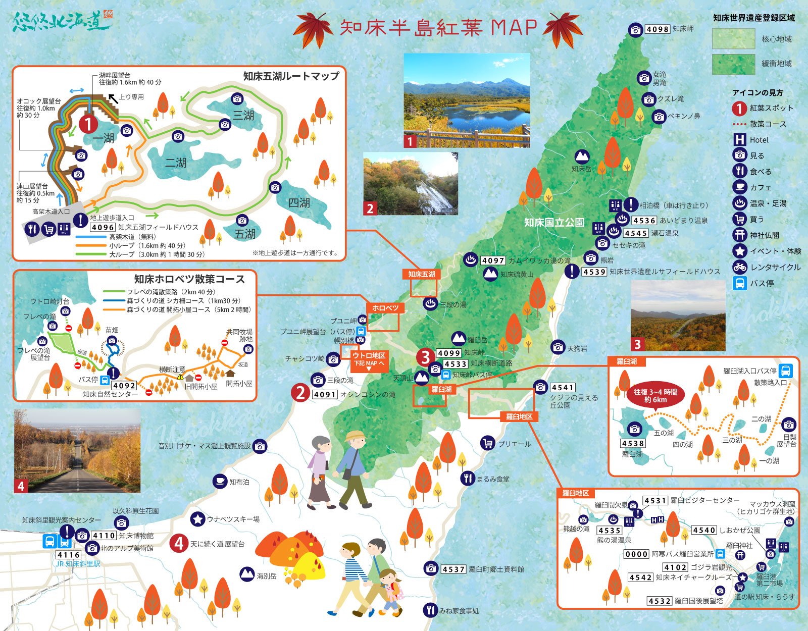 知床半島紅葉MAP