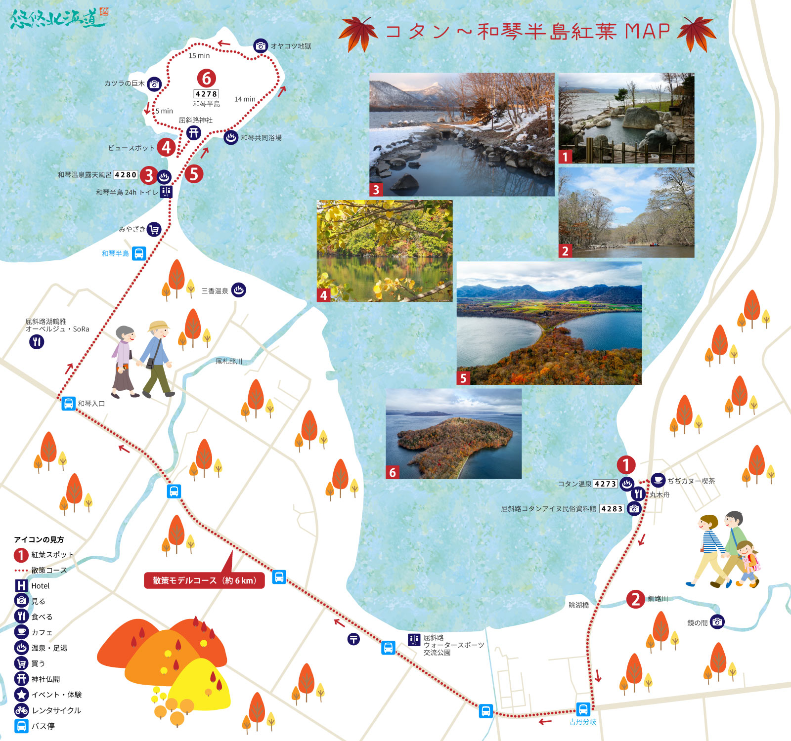 コタン～和琴半島紅葉MAP