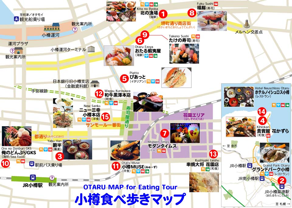 小樽食べ歩きマップ