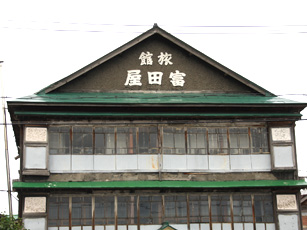 旧冨田屋旅館