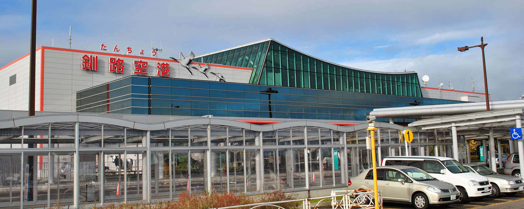 釧路 たん ちょう 空港