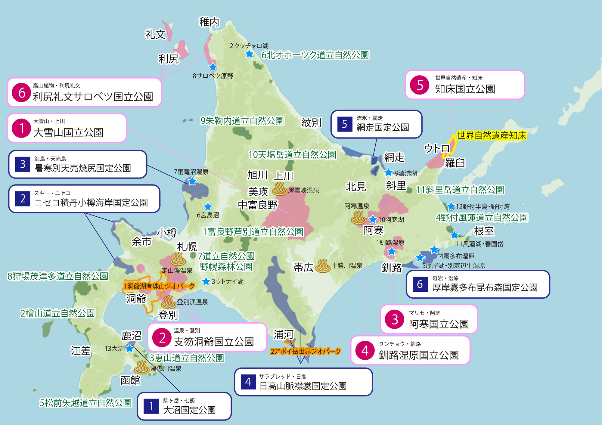 旅をするなら北海道の世界自然遺産知床 国立公園 自然公園へ 悠悠北海道