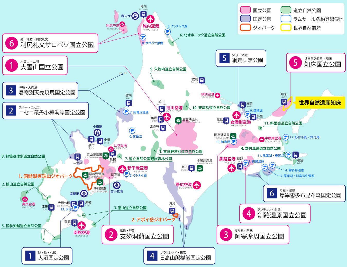 北海道の自然公園地図