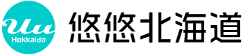 悠悠北海道