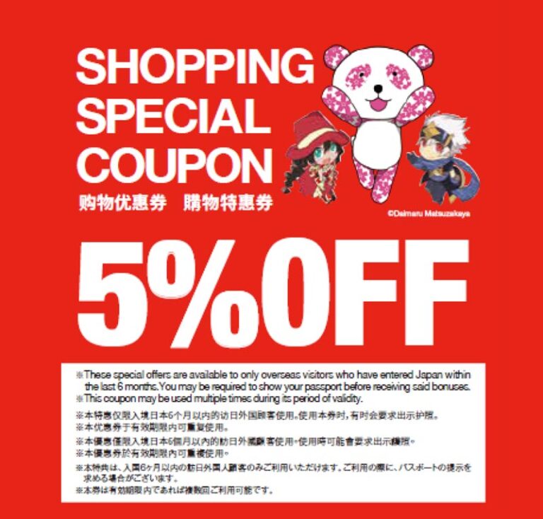 大丸札幌店coupon