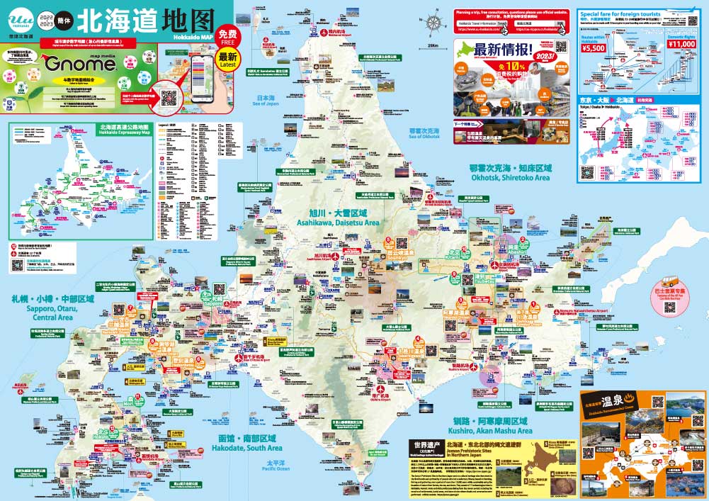北海道地図　簡体字版