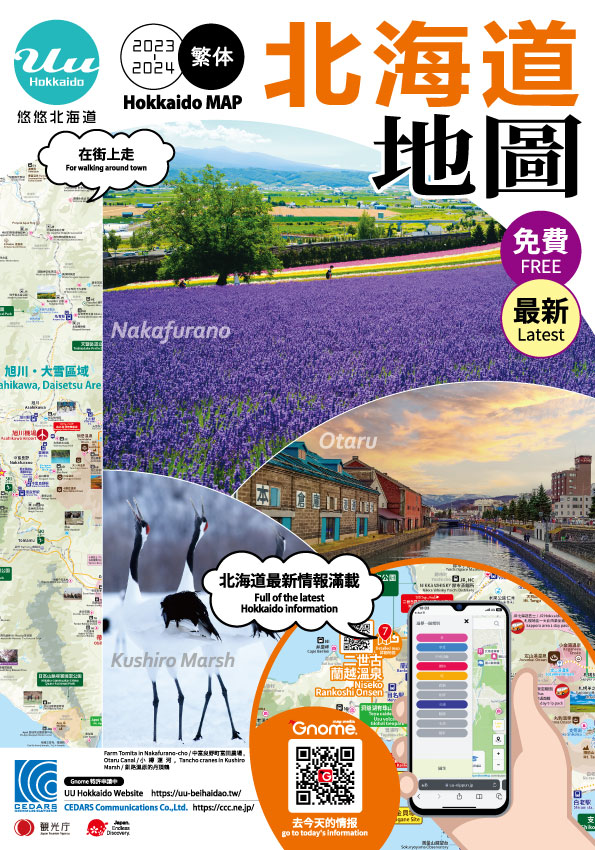 北海道地図　繁体字版