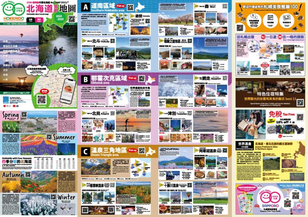 北海道観光地図　英語・日本語版