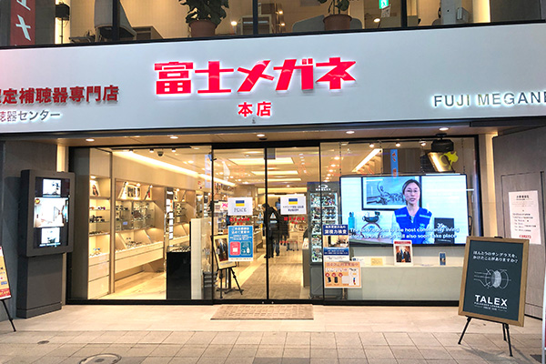 Read more about the article 保護中: 札幌の免税店特集 | 富士メガネ狸小路本店