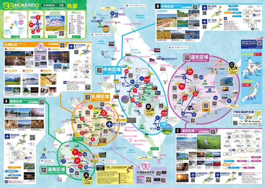 北海道観光地図　簡体字・英語版