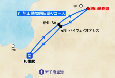 札幌発／日帰り観光バス／Cコース
