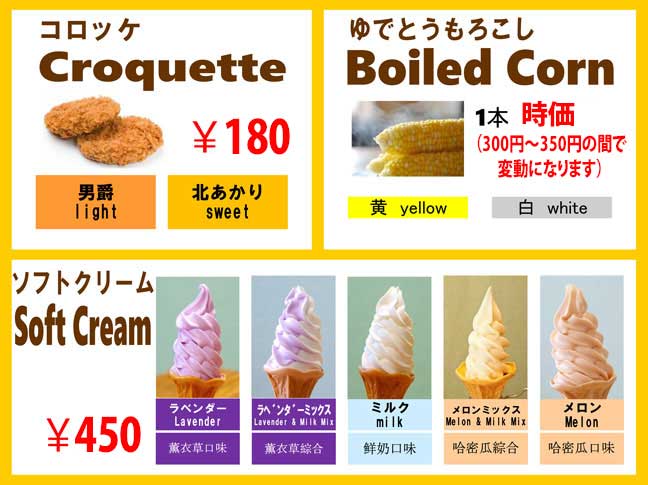 四季彩の丘のおすすめソフトクリーム