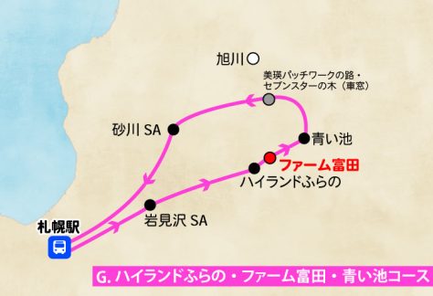 札幌発／日帰り観光バス／Gコース