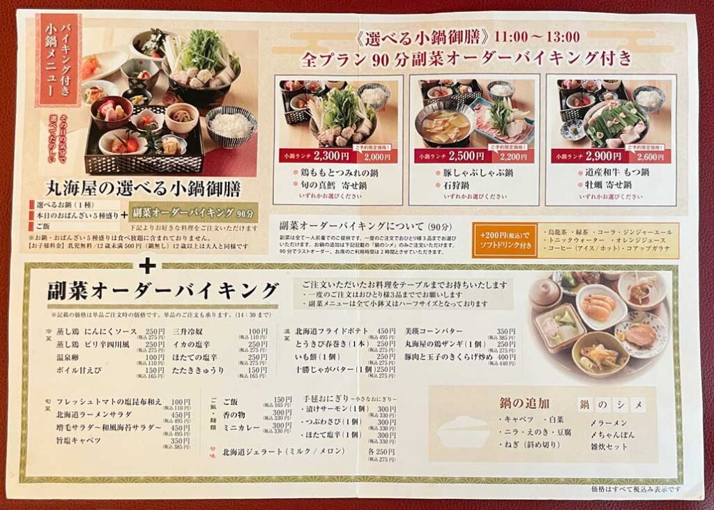 丸海屋　メニュー