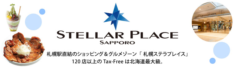 札幌ステラプレイス