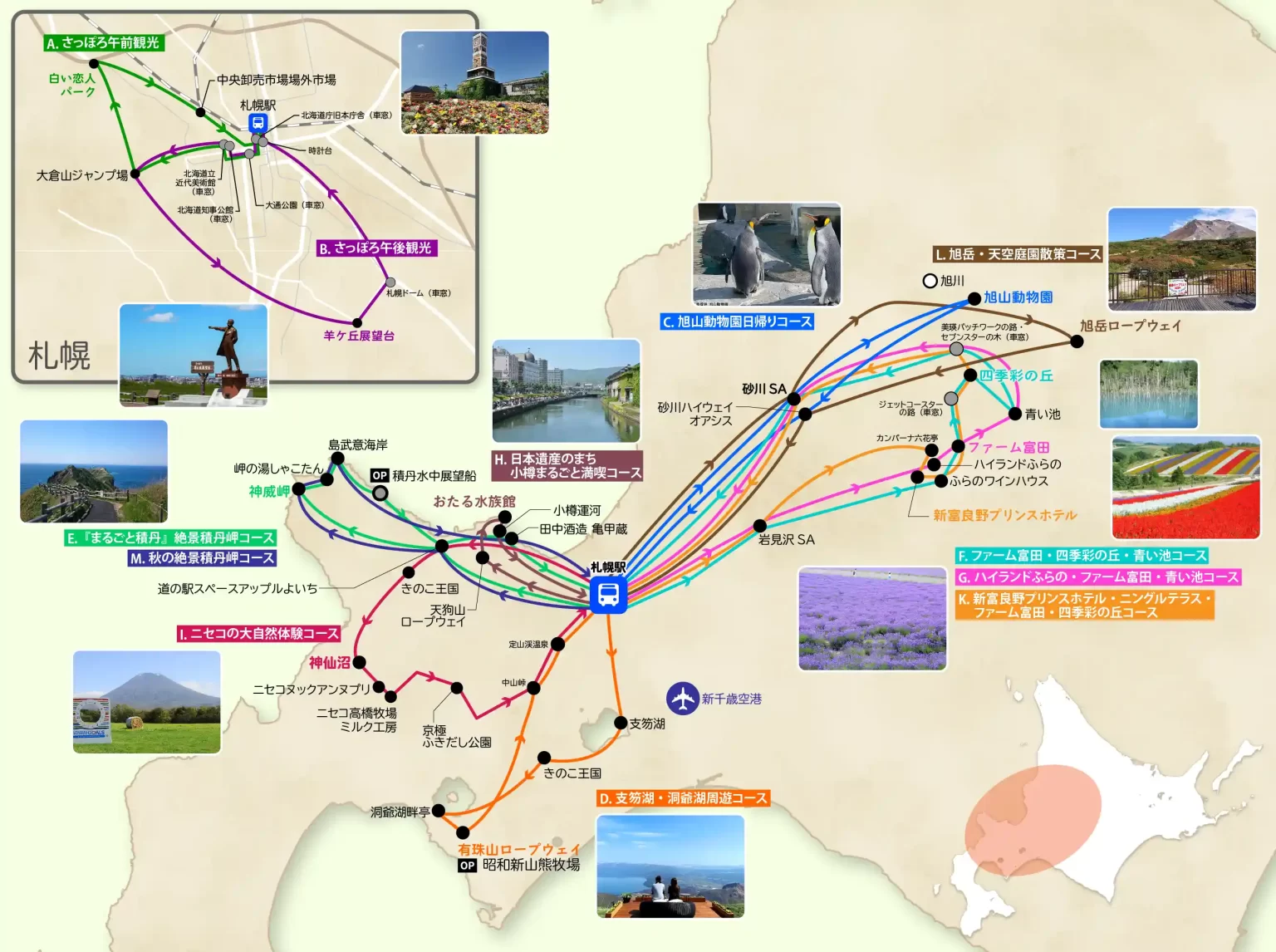 札幌の日帰り観光バス