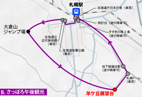 【冬のさっぽろ午後観光】大倉山ジャンプ競技場＆羊ヶ丘展望台コース