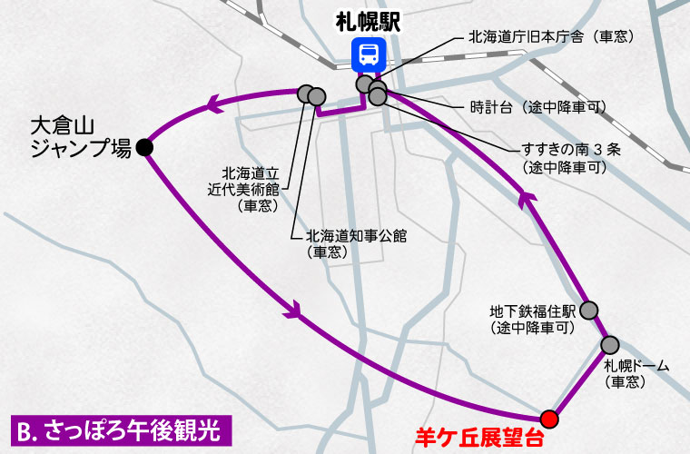 【冬のさっぽろ午後観光】大倉山ジャンプ競技場＆羊ヶ丘展望台コース