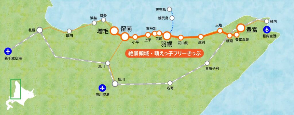 絶景領域・萌えっ子フリーきっぷ