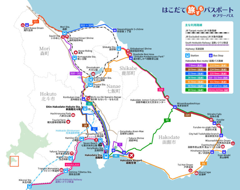 はこだて旅するパスポート