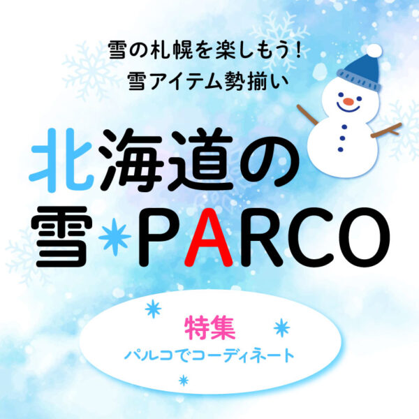 雪パルコ