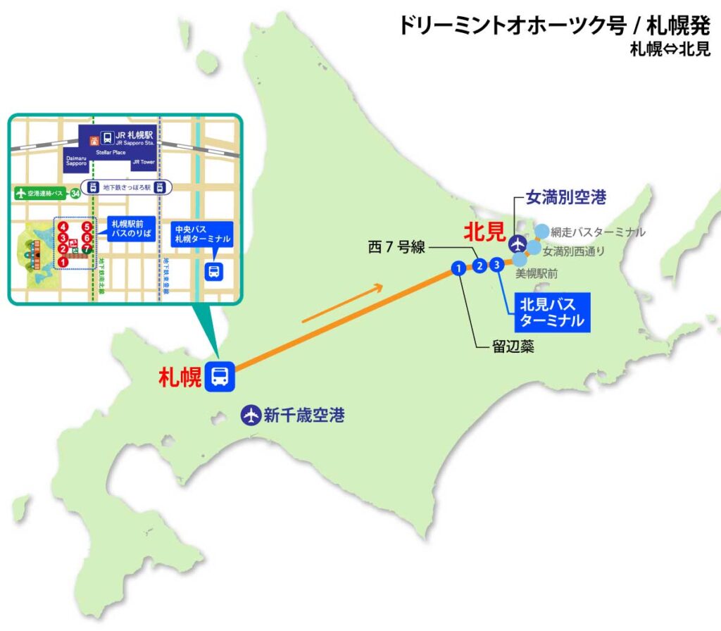 札幌 ⇔ 北見　ドリーミントオホーツク号
