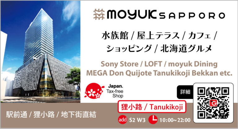 モユクサッポロ