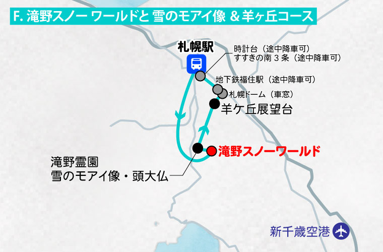 【冬】滝野スノーワールドと雪のモアイ像＆羊ヶ丘コース