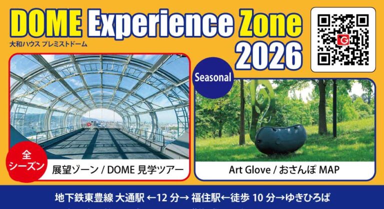 大和ハウス プレミストドーム