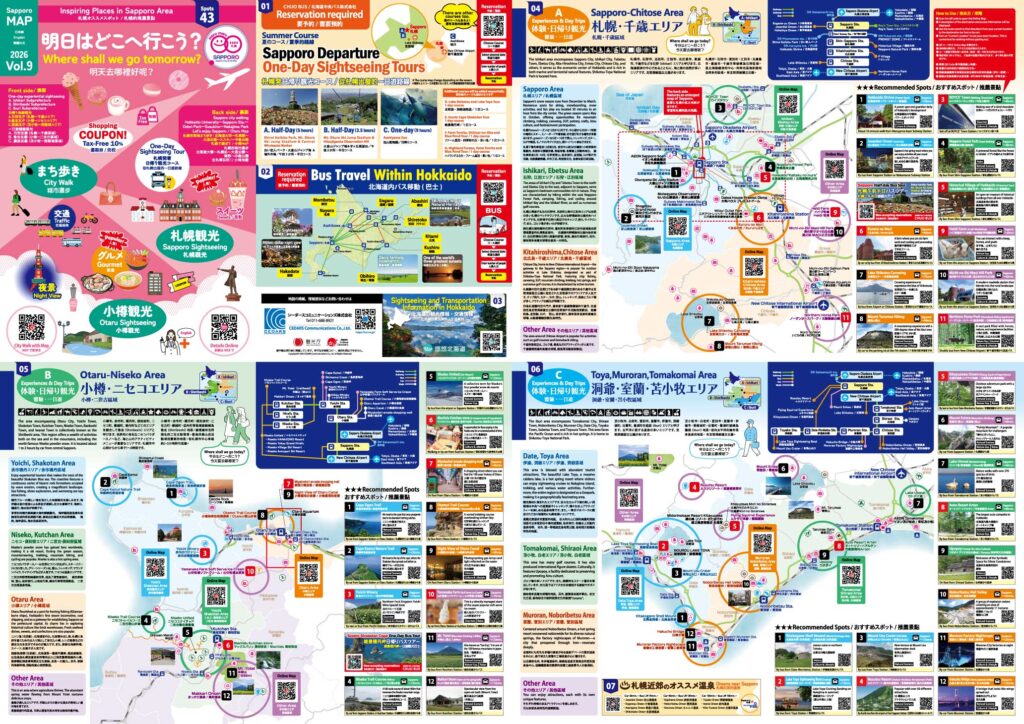まるまるSapporo 2026 Vol.9