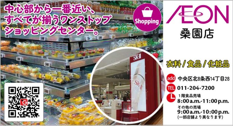 イオン桑園店