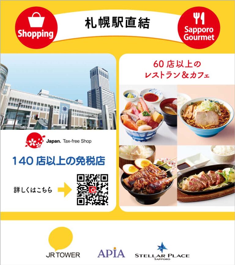 JRタワー