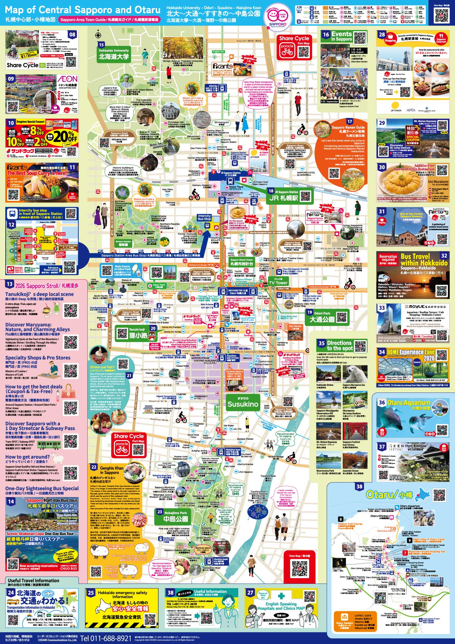 2026 札幌観光情報｜まるまるSAPPORO｜悠悠北海道