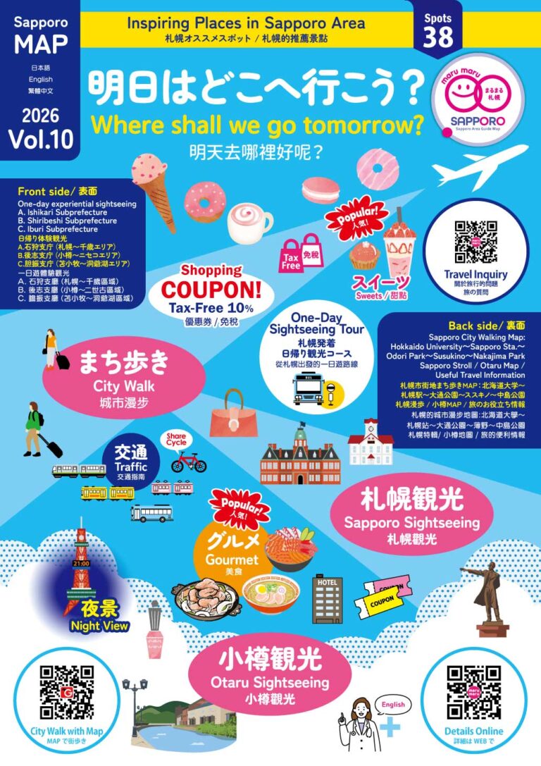まるまるSapporo 2026 Vol.10