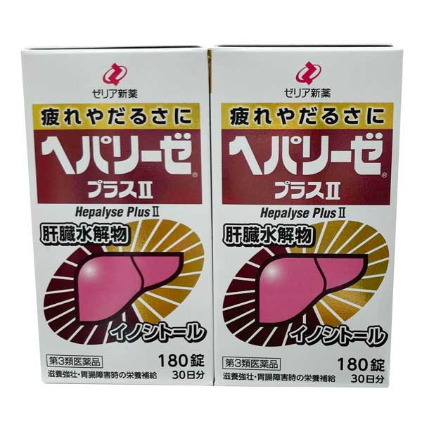 ヘパリーゼプラスⅡ(3類)