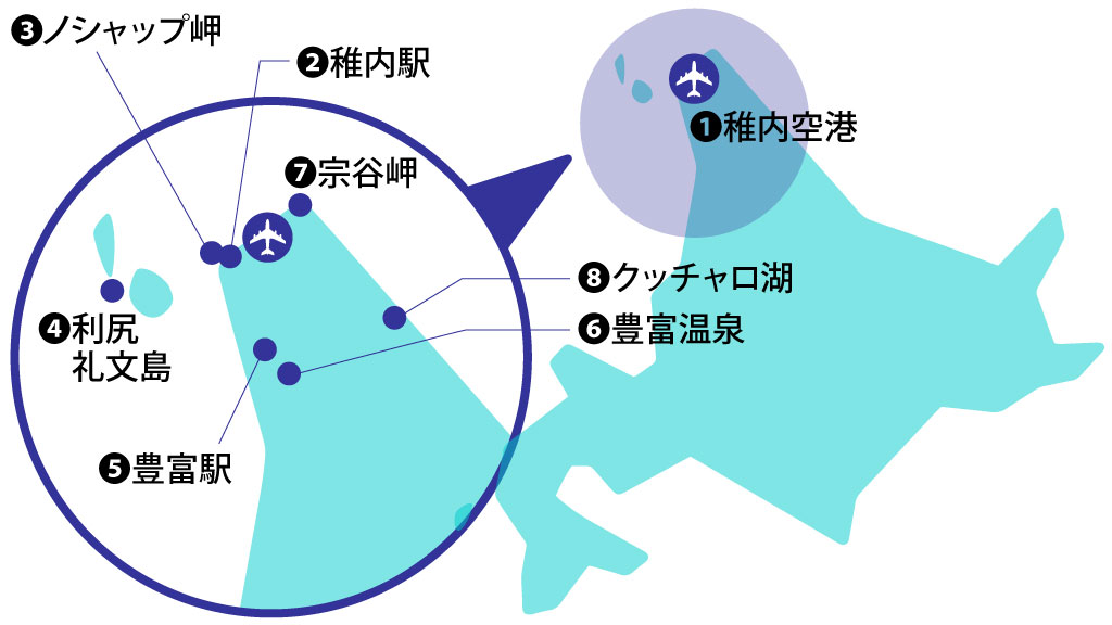 稚内空港空港からのアクセス
