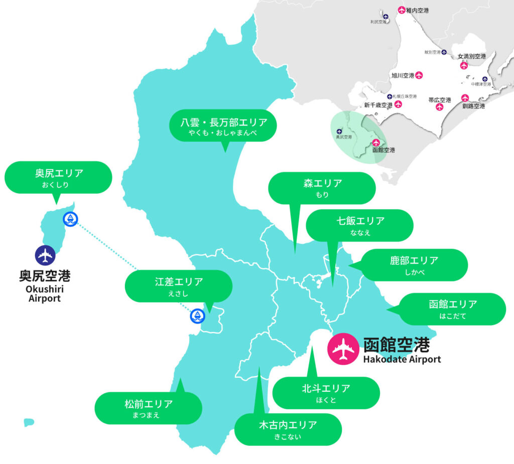 函館空港・奥尻空港エリア