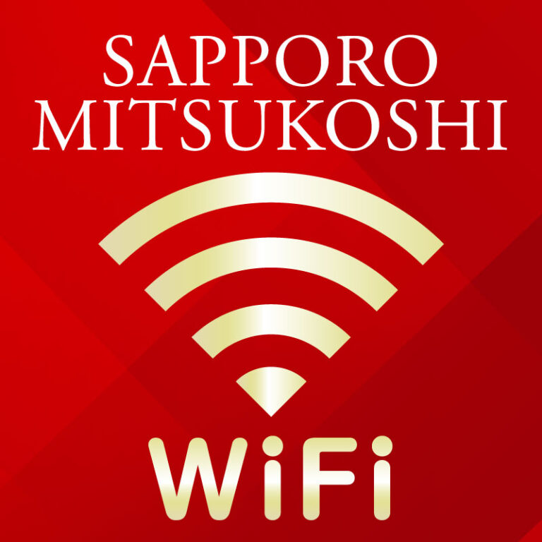 札幌三越WIFI